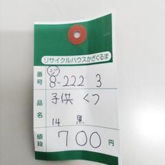 8-222-3　子供　靴#10232の画像