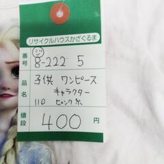 8-222-5　子供　ワンピース＃10234の画像