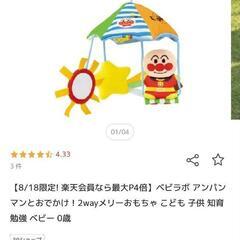 あんぱんまん　赤ちゃん　お出かけメリー　2wayメリーの画像