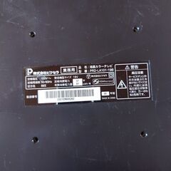 プロディアテレビ　40センチ✕26センチの画像
