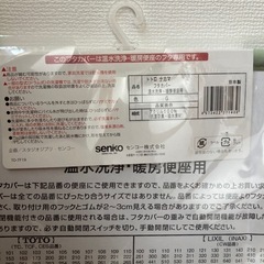未使用未開封トトロトイレフタカバー温水洗浄暖房便座用の画像