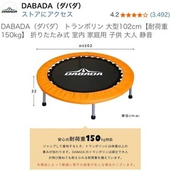 DABADA 屋内用トランポリン（大人・子ども両用）の画像