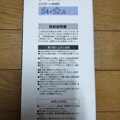【新品未開封】シリコン水切りの画像
