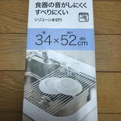 【新品未開封】シリコン水切りの画像