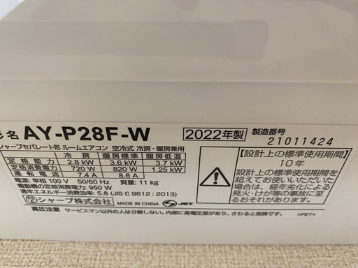 SHARP エアコン 美品   使用期間2年
