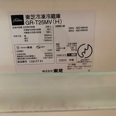 本日限り　冷蔵庫　の画像