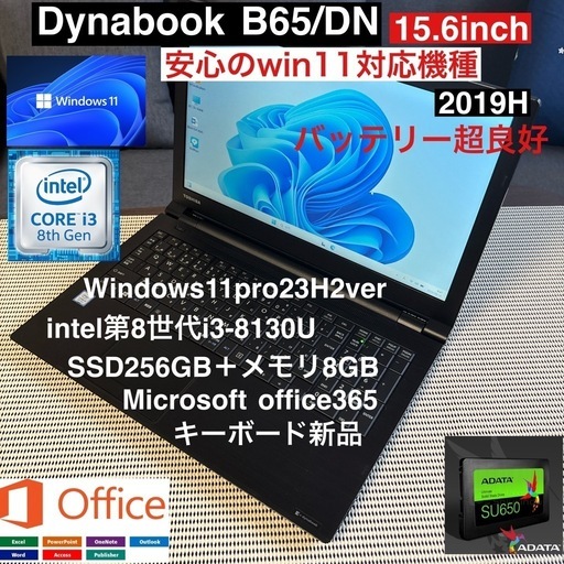 DynabookB65/DN第8世代i3-8130Uカスタム仕様オフィス付き②バッテリー良好