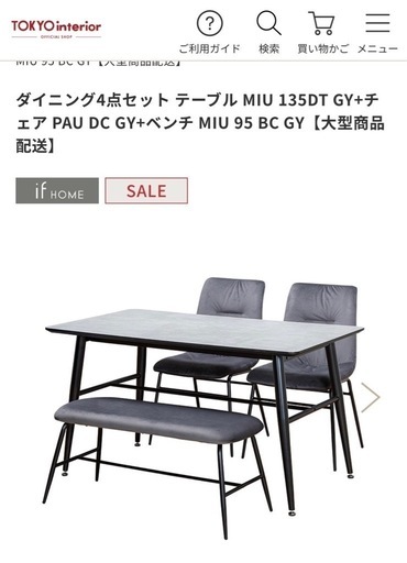 ダイニングセット最終価格