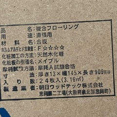 朝日ウッドデック　直貼り用フローリング　1ケースあたり3000円  2ケースまで。の画像