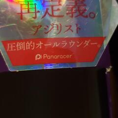 Panaracerの画像