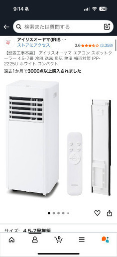 アイリスオーヤマ　スポットクーラー