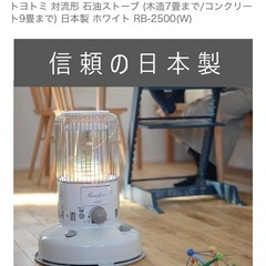 トヨトミ 灯油ストーブ（外箱有り）の画像