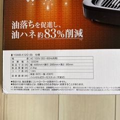 【未使用】山善　減塩焼肉グリルの画像