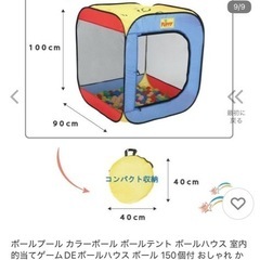 ボールハウスの画像