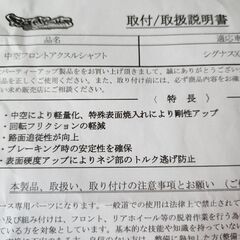 パーティーアップ　シグナス全車用中空アクスルシャフトの画像
