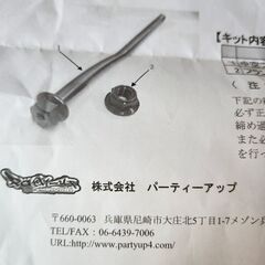 パーティーアップ　シグナス全車用中空アクスルシャフトの画像