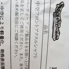 パーティーアップ　シグナス全車用中空アクスルシャフトの画像