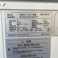 冷凍ストッカー　冷凍庫　業務用　飲食店　の画像