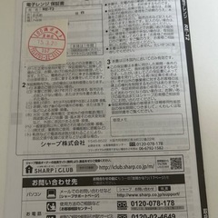 電子レンジ(SHARP)※8/16-26限定の画像