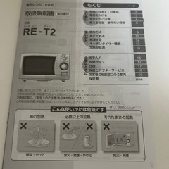 電子レンジ(SHARP)※8/16-26限定の画像