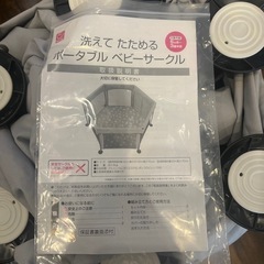 洗えてたためる
ベビーサークルの画像