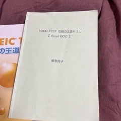 TOEIC TEST 攻略の王道ドリル 800の画像