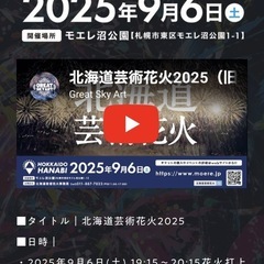 2025 モエレ沼花火入場券2枚の画像