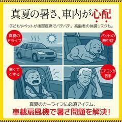 2025年新モデル　車用サーキュレーターの画像