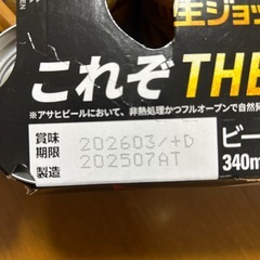 ビール6缶とお菓子の画像