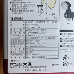 新品未使用　DAISHIN スタンダードLEDセンサーライト（AC100v仕様）の画像