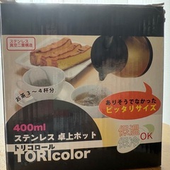 卓上ポットの画像