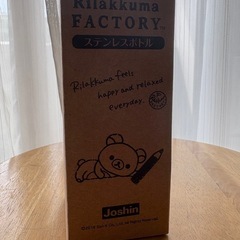 リラックマステンレスボトル
の画像