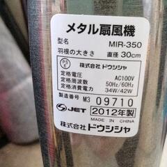 0814-004 メタル扇風機　※リモコン無しの画像