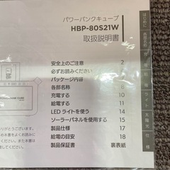 パワーバンクキューブ　HBP-80S21Wの画像