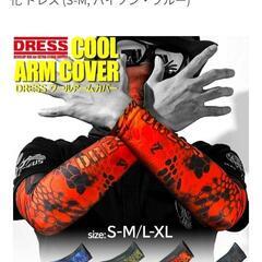 DRESS　ドレス　クールアームカバー　の画像