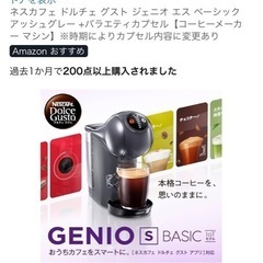 【6回使用】【ドルチェグスト】ジュニオエスベーシック　カプセル付き　美品の画像