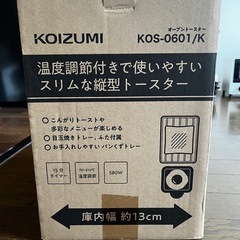 コイズミ オシャレな1人用 トースター 新品未使用 定価6600円の画像