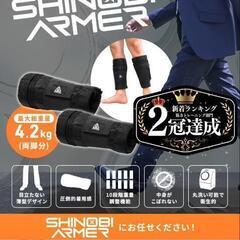 TENASGEAR シノビアーマー【厚み30％オフ服下着用可】アンクルウェイト リストウェイト 10段階調整 薄型 4.2kg 修行 トレーニングの画像