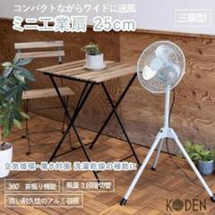 新品未開封の扇風機の画像