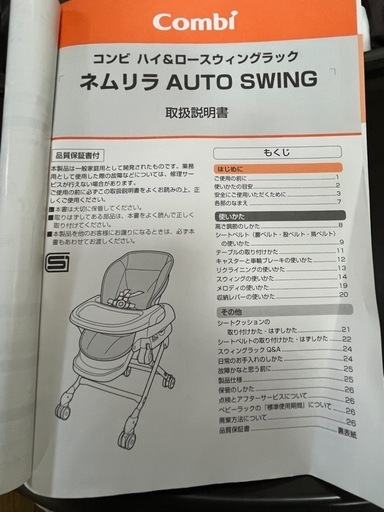 電動バウンサー