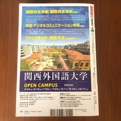  螢雪時代　全国大学学部・学科案内号2022の画像
