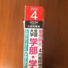  螢雪時代　全国大学学部・学科案内号2022の画像