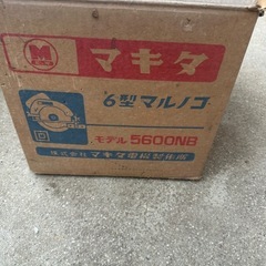 マキタ　丸ノコ　の画像