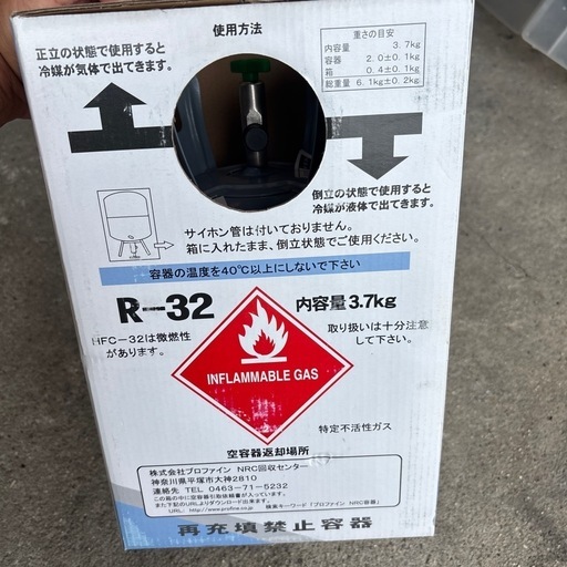 R-32エアコンガス　