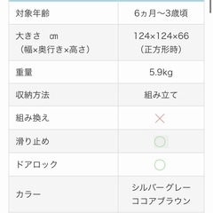 ベビーサークルの画像