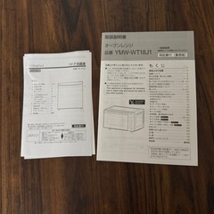 8月18日午前中引渡し 冷蔵庫とオーブンレンジの画像
