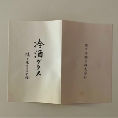 冷酒グラスセットの画像