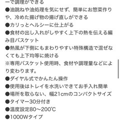 ニトリ ノンオイルフライヤー エアフライヤー 新品未開封
の画像