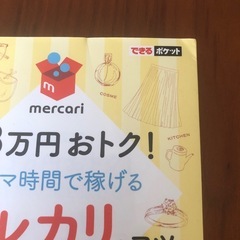 メルカリのコツの画像