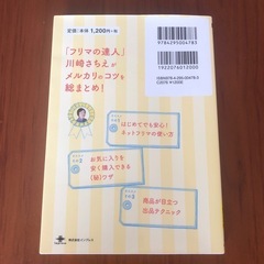 メルカリのコツの画像